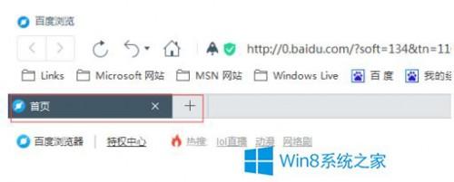 Win8如何調(diào)整百度瀏覽器標(biāo)簽