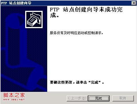 安裝和使用FTP for Windows2003圖文步驟