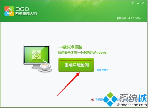 win7系統(tǒng)用360安全衛(wèi)士恢復(fù)出廠設(shè)置的方法