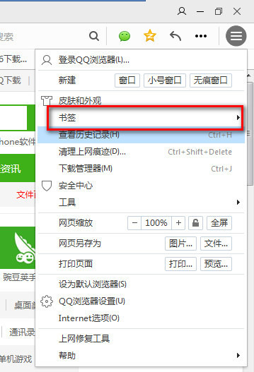 QQ瀏覽器看不到書簽,書簽不見了怎么找回?
