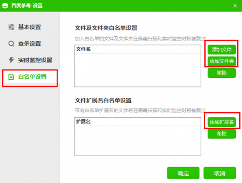 百度杀毒不想扫描某些特定程序或文件如何设置