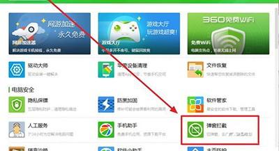 360安全卫士怎么拦截软件广告 如何用360安全卫士拦截广告