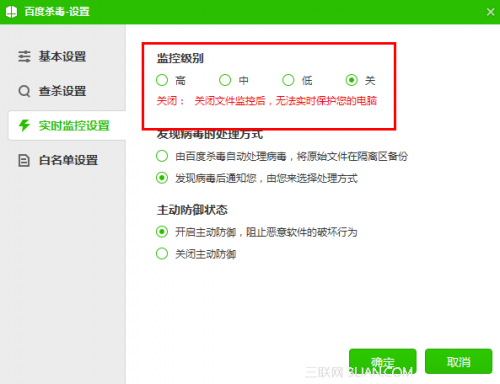 百度殺毒的實時監(jiān)控不同級別之間有什么區(qū)別