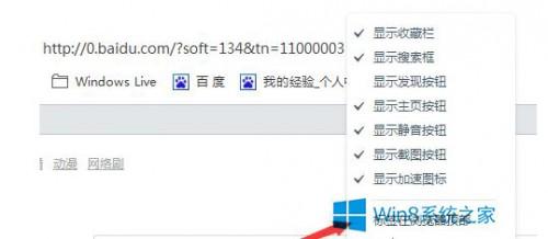 Win8如何調(diào)整百度瀏覽器標(biāo)簽