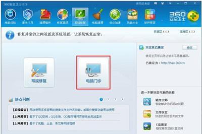 360安全卫士电脑门诊使用教程