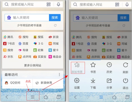 手机qq浏览器怎么保存书签和更新?（qq浏览器如何保存书签）