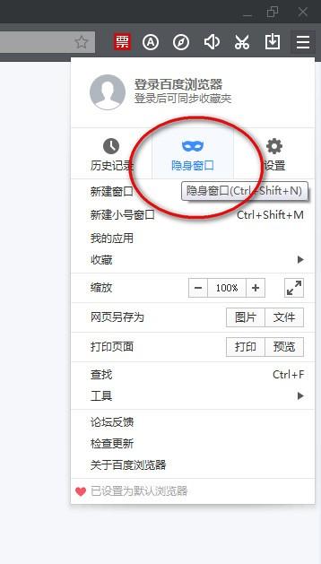 百度浏览器如何设置无痕浏览 百度浏览器如何设置无痕浏览