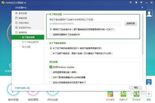 360安全衛(wèi)士下載的漏洞補(bǔ)丁在哪里