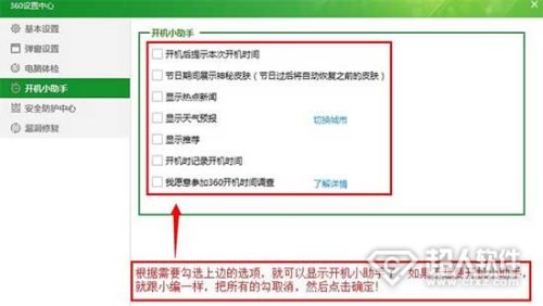 360安全衛(wèi)士中開(kāi)機(jī)小助理怎么關(guān)閉