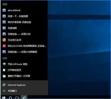 Windows10如何关闭任务栏常用列表?（win10 关闭任务栏）