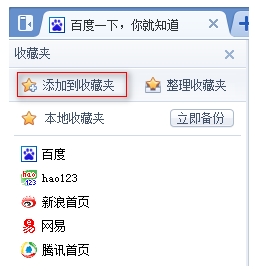 百度瀏覽器如何添加收藏?