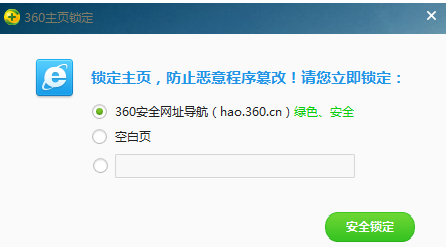360安全衛(wèi)士怎么鎖定主頁(yè)（360安全衛(wèi)士怎么鎖定主頁(yè)圖片）