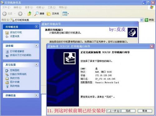 辦公室網(wǎng)絡打印機安裝教程