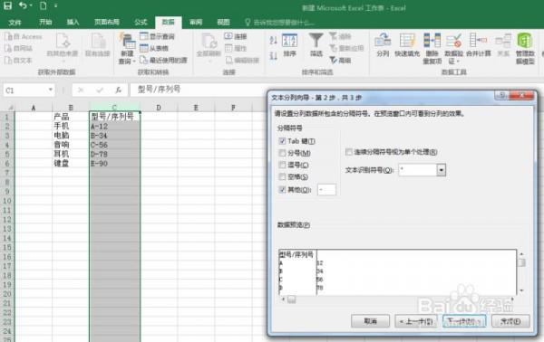 EXCEL2016數(shù)據(jù)如何進行分列批量編輯