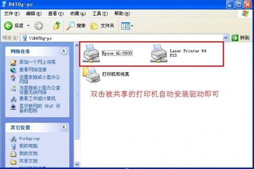 XP/Win7共享/連接打印機(jī)設(shè)置詳細(xì)