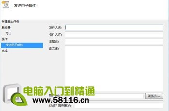 Windows 8 中設(shè)置系統(tǒng)計(jì)劃任務(wù)