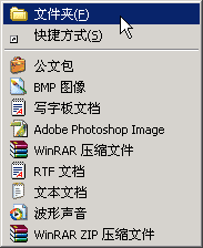 Windows XP電腦入門:新建文件夾