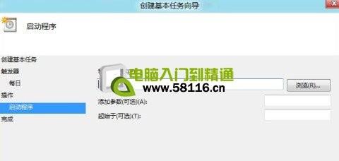 Windows 8 中設(shè)置系統(tǒng)計(jì)劃任務(wù)