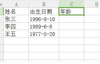 excel表格如何計(jì)算年齡（excel表格計(jì)算年齡后不顯示年齡怎么辦）