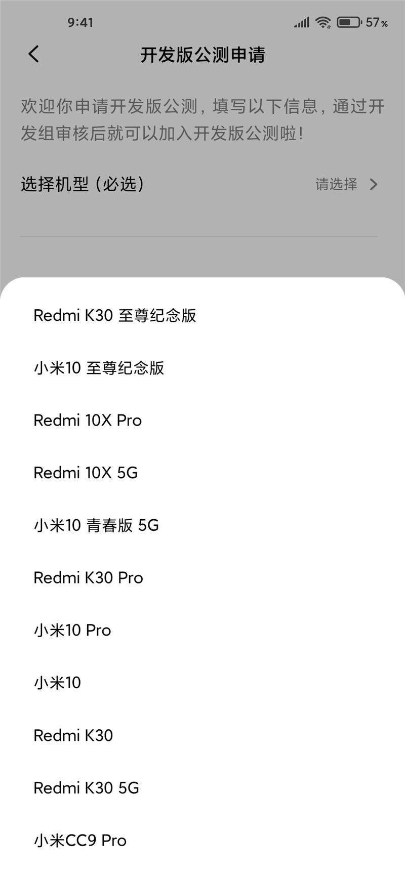 紅米K30至尊紀(jì)念版怎么申請MIUI12內(nèi)測