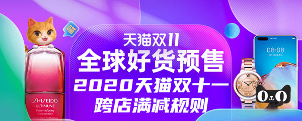 2020双十一跨店满减规则（2019双十一跨店满减）