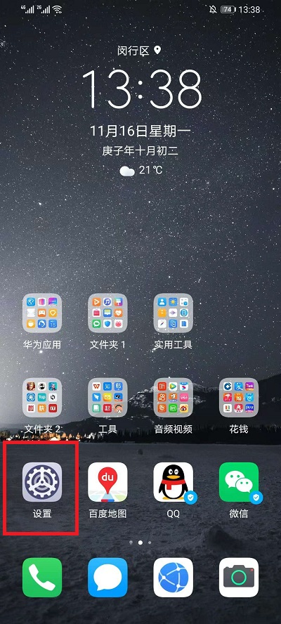 EMUI11地震預(yù)警怎么開啟