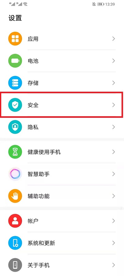 EMUI11地震預(yù)警怎么開啟