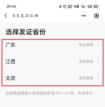 電子出生證明怎么領(lǐng)取