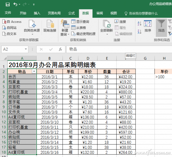 如何玩轉(zhuǎn)Excel2016高級(jí)篩選