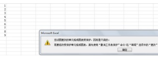 excel表格保護密碼如何設(shè)置