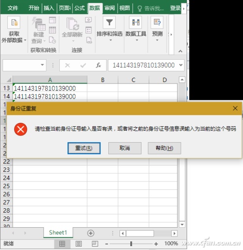 如何用公式解決Excel2016校驗(yàn)難題