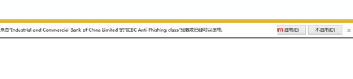 電腦安裝工行網(wǎng)銀助手后IE總是提示"ICBC Anti-Phishing class"怎么解決