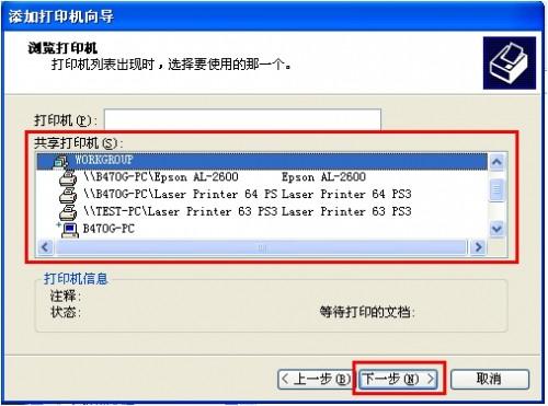 XP/Win7共享/連接打印機(jī)設(shè)置詳細(xì)