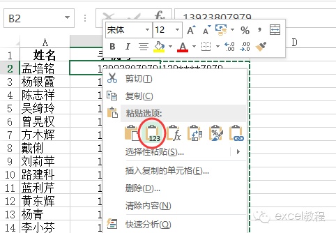 Excel如何給手機(jī)號(hào)碼加密同時(shí)還可以還原加密號(hào)碼