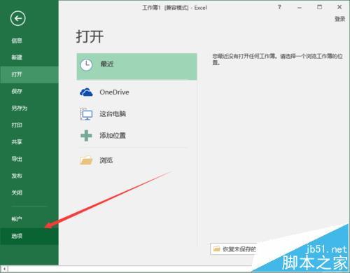 Excel2016在低配置電腦中響應慢怎么解決