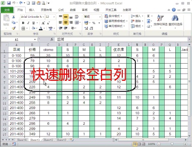 超實用Excel整理操作技巧