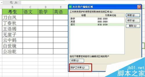 在excel表格中怎么限制各部門的編輯區(qū)域?