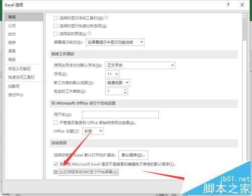 Excel2016如何設(shè)置直接開一個(gè)空白工作簿