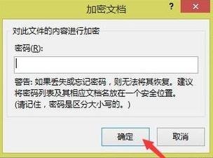 excel2016如何設(shè)置密碼