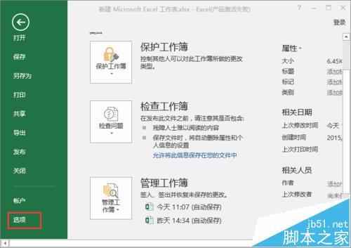 excel2016如何开启实时预览及更改屏幕提示样式