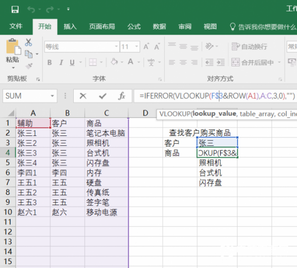 Excel Vlookup如何快速查找表格内容