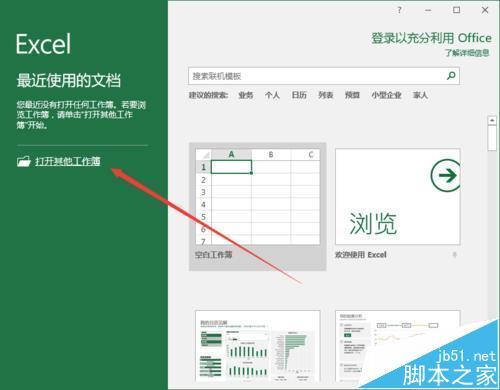 Excel2016表格數(shù)據(jù)要怎么添加迷你圖