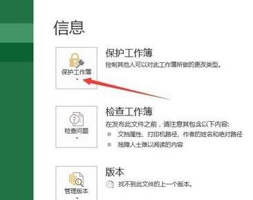 excel2016如何設(shè)置密碼