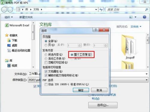 Excel如何保存为PDF