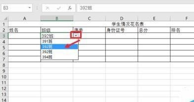 Excel2016數(shù)據(jù)有效性如何設置