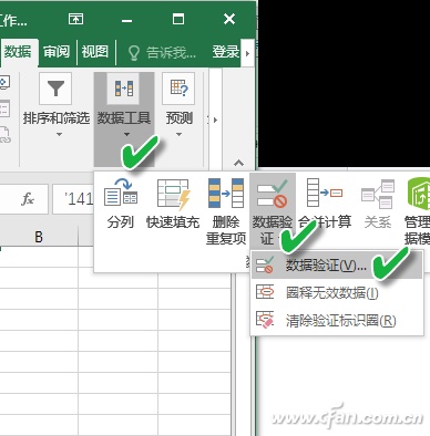 如何用公式解決Excel2016校驗(yàn)難題