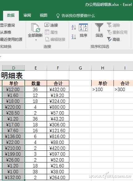 如何玩轉(zhuǎn)Excel2016高級(jí)篩選