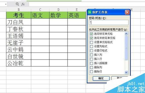 在excel表格中怎么限制各部門的編輯區(qū)域?