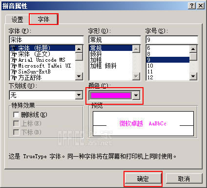 Excel2007中如何给一些陌生汉字标注拼音字母?