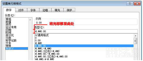 Excel2010如何添加人民币符号￥在数字的开头以数字格式显示